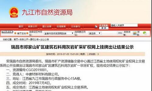 中建材12.1億元競得4.6億噸砂石礦，開采規(guī)模3000萬噸/年